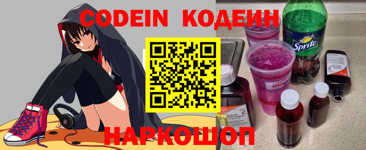 Ростов-на-Дону  Кодеиновый сироп Lean Purple Drank  Кодеиновый сироп Lean напиток Lean (лин)  Вход с VPN 