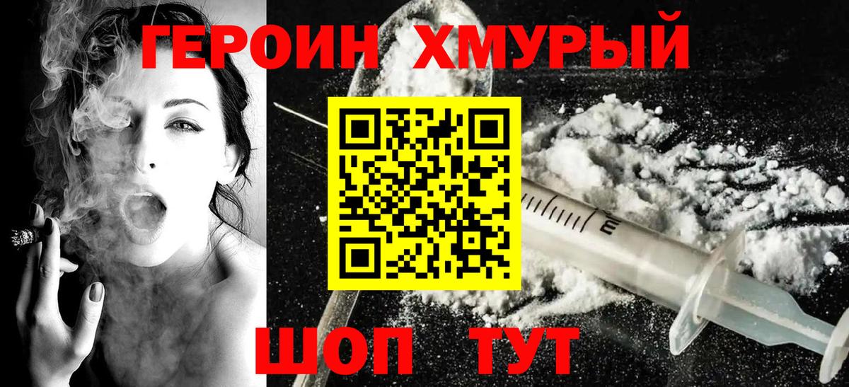 ГЕРОИН Heroin Ростов-на-Дону