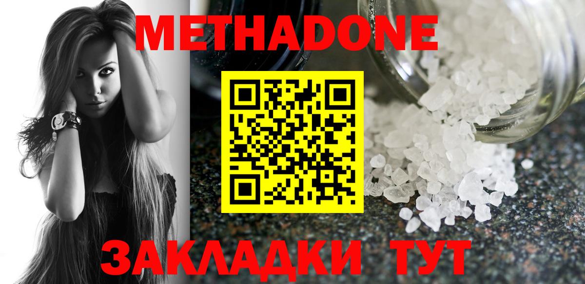 Ростов-на-Дону  МЕТАДОН мёд  Метадон кристалл  Вход с VPN 